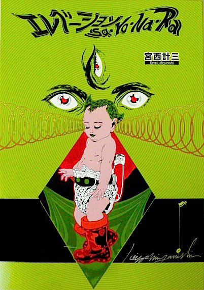 エレベーションSa・Yo・Na・Ra