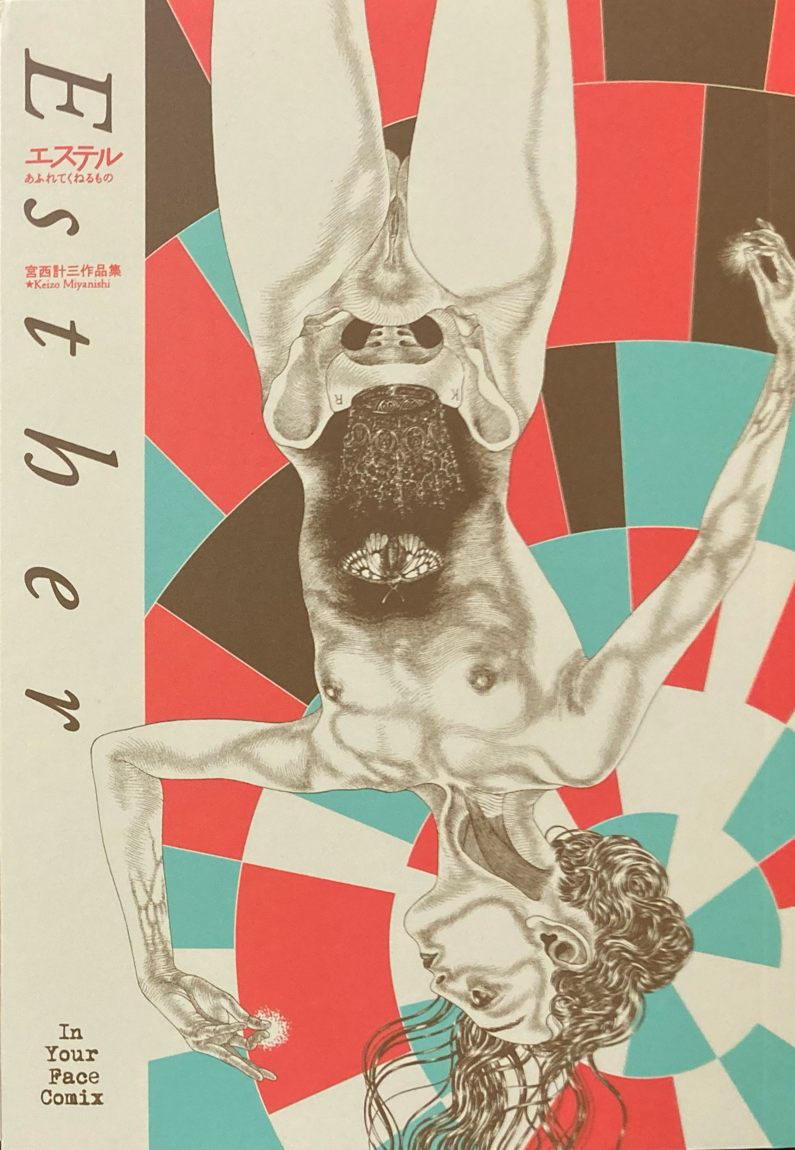 エステル（イタリア版）