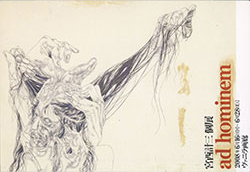 ad hominem −あたらしい人−