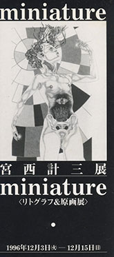 個展「Miniature」